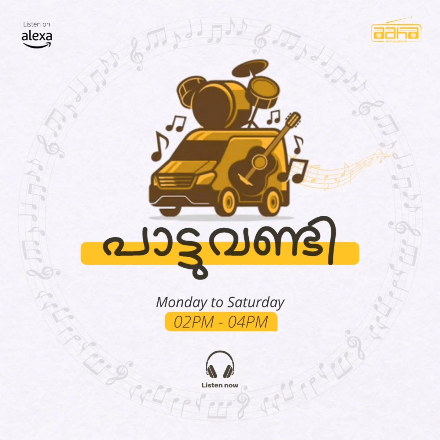 പാട്ടു വണ്ടി